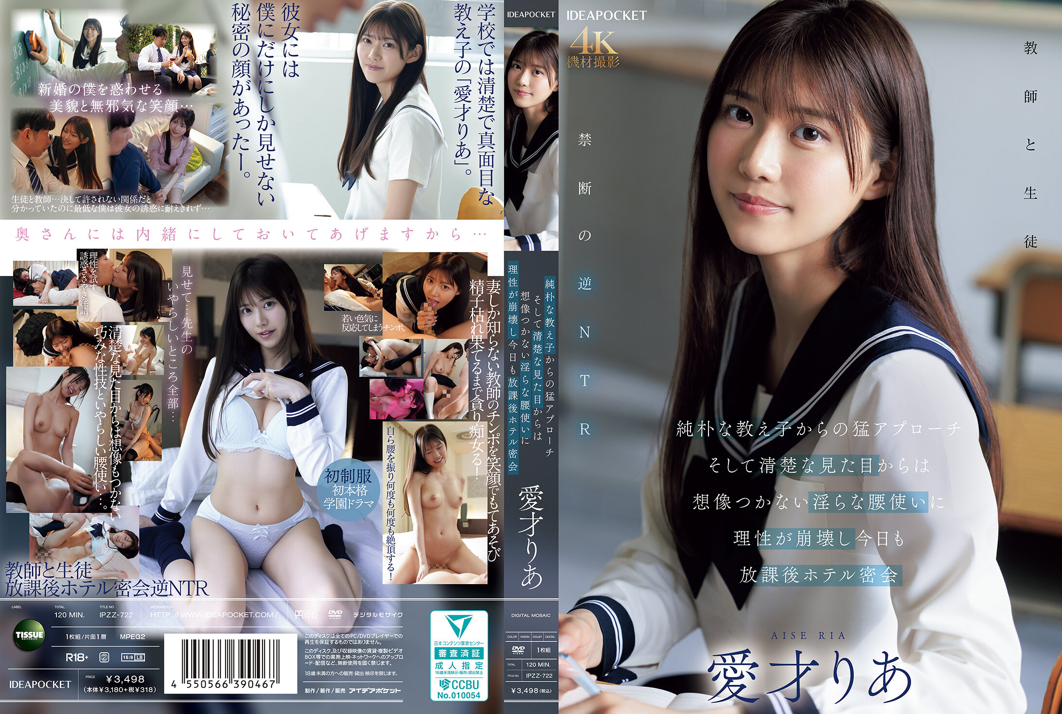 IPZZ-722 純朴な教え子からの猛アプローチ そして清楚な見た目からは想像つかない淫らな腰使いに理性が崩壊し